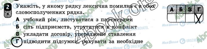 ГДЗ Укр мова 10 класс страница Вар.1 (2)